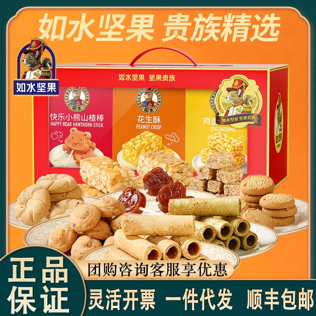 如水糕点礼盒企业中秋节送礼