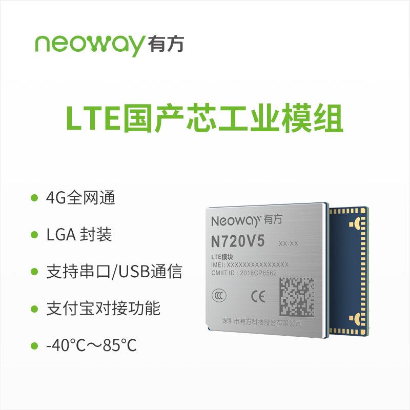 模块Neoway 有方科技 N720V5-CN-PCIE-23-S1-03 LTE 4G模块