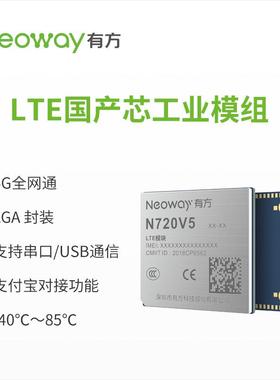 模块Neoway 有方科技 N720V5-CN-PCIE-23-S1-03 LTE 4G模块
