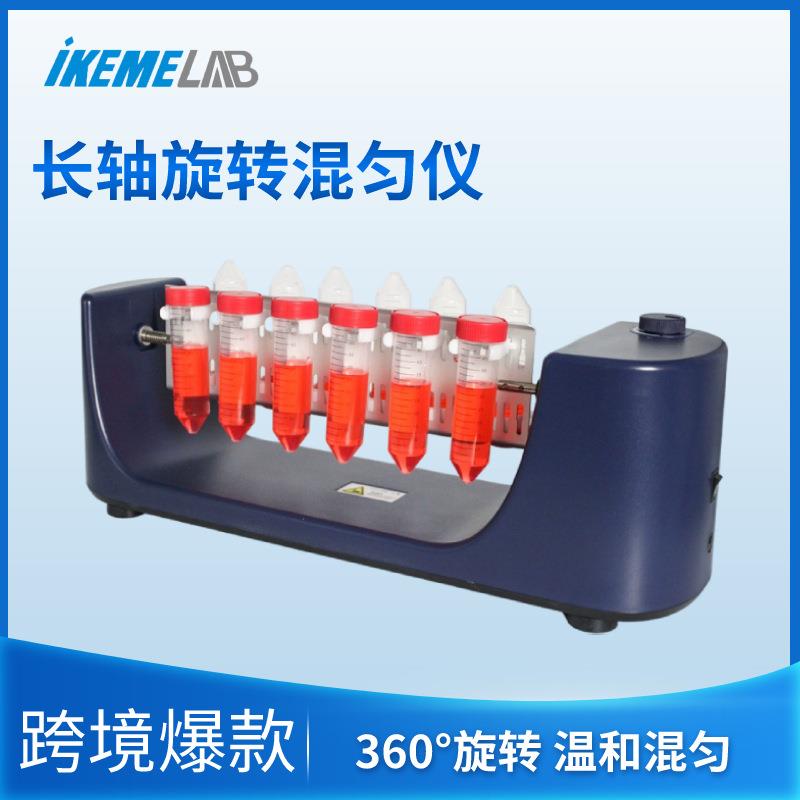 长轴旋转混匀仪血液混合仪1.5ml-50ml圆盘混匀器实验室翻转摇床