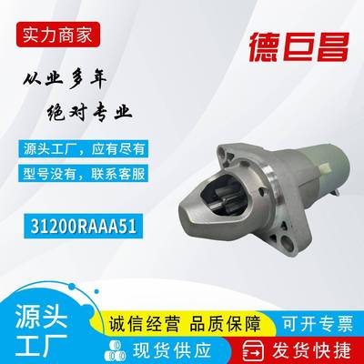适用于本田雅阁汽车起动机 31200PRBA11 31200RAA505 RRA53 方插