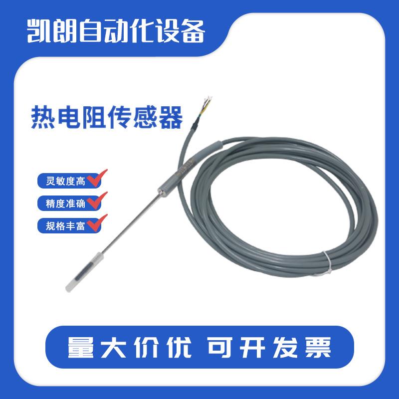 久茂PT100铂电阻 热电阻芯温度探头 探针直型热电阻传感器