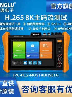 工程宝IPC-H12-MOVTADHSEFG网路通网络视频监控仪全功能