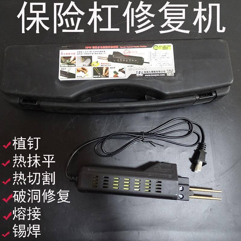 汽车保险杠修复机保险杠塑料修补焊机外形修补焊枪补钉器