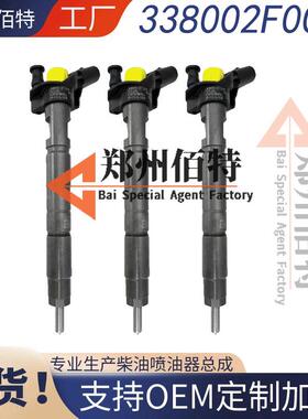 佰特压电式喷油器稳定耐用现货338002F000