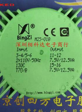 BingZi 北京新创四方兵字变压器 M25-01B 绿魔方 输出双路7.5V