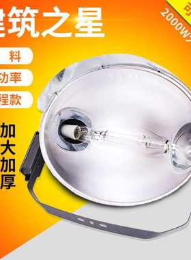 建筑之星2000w塔吊灯 镝灯 球场大灯工地照明LED明金卤灯投光灯