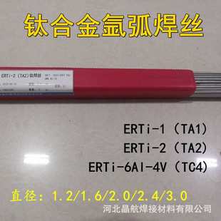 1ERTi 2.5 2TC4钛合金焊丝1.2 2.0 3.0mm 1.6 纯钛焊丝TA1TA2ERTi
