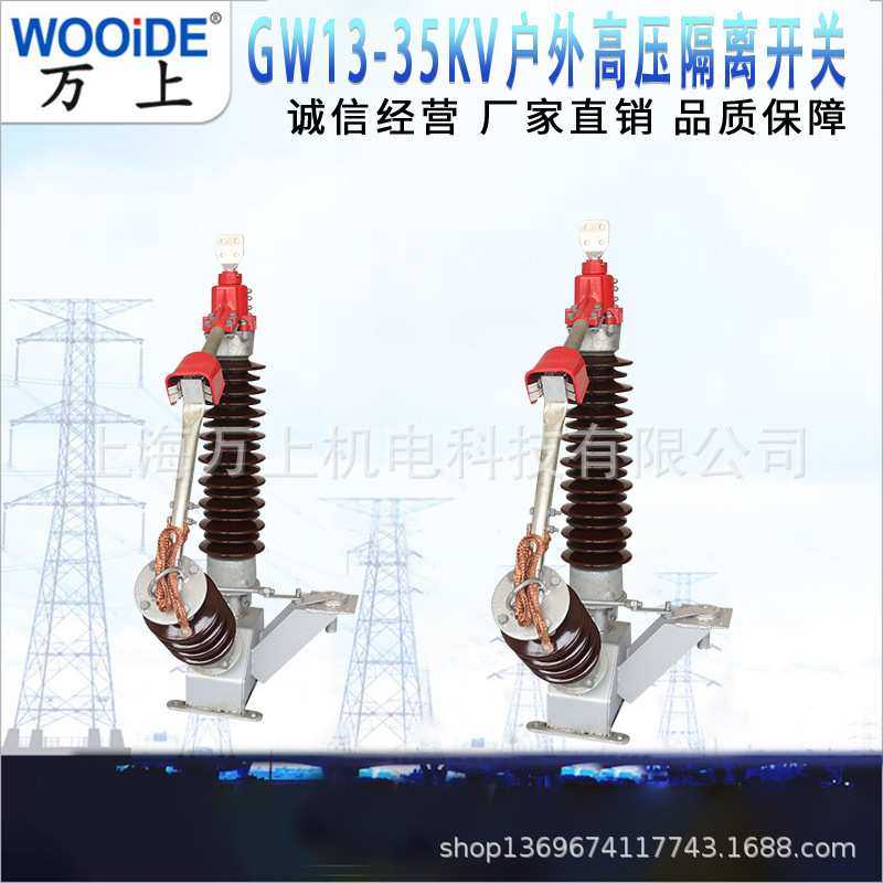 高压隔离开关GW13-35/600A风力发电刀闸40.5KV侧装 电站刀闸