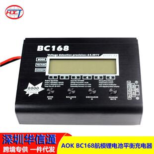 AOK BC168航模锂电池平衡充电器8A充电带放电并充板远超UNA6 UNA9