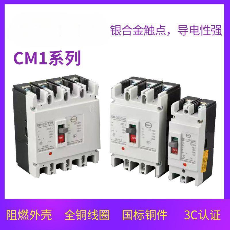 上海人民RMM1空气开关塑壳断路器电闸开关160A125A400A630A大功率