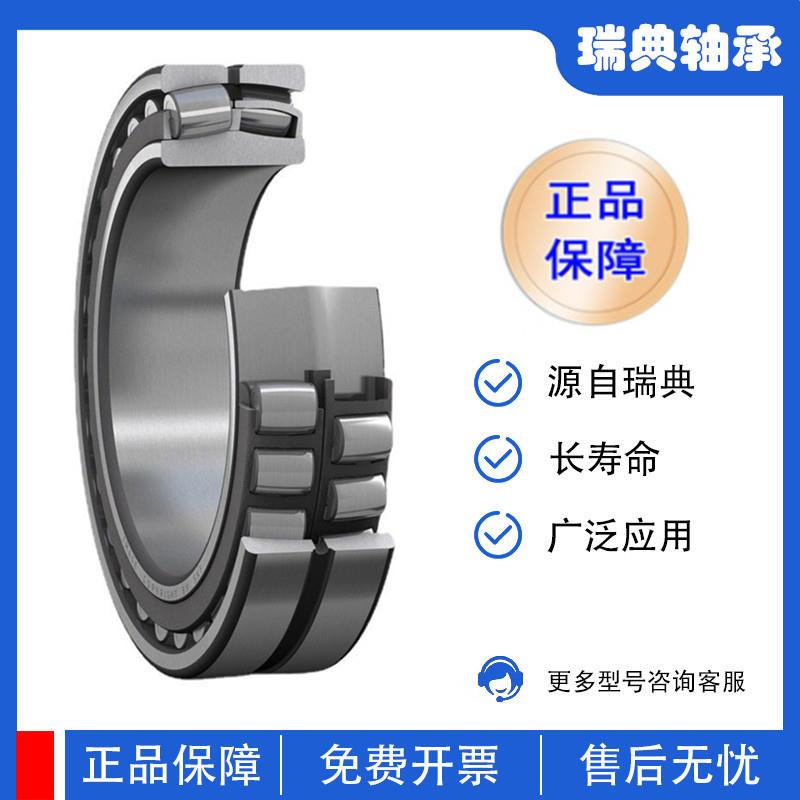 瑞典SKF轴承 22236CC/W33 22236CCK/W33 SKF轴承 22236CC/C3W33