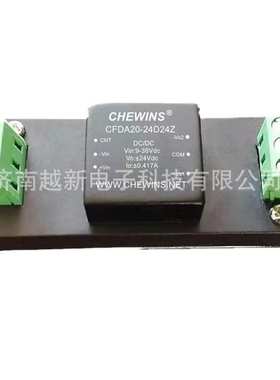 CFDA20-24D24Z  DCDC电源（9-36V)24V转正负±24V双路20W带底座