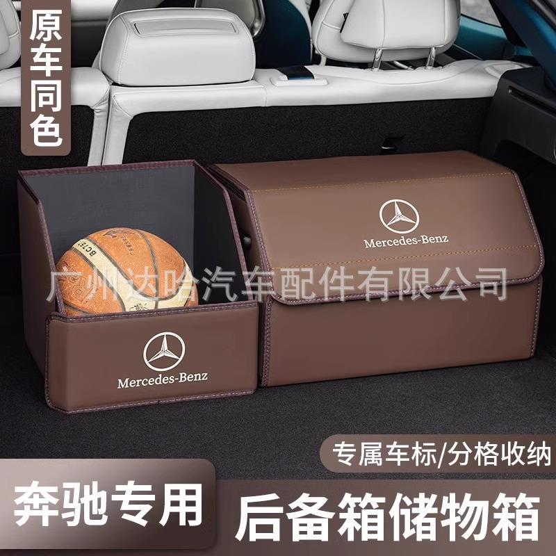奔驰后备箱收纳箱E300L/C260L/A200L尾箱GLB/GLC收纳储物盒整理箱