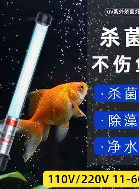 紫外杀菌灯uv灯110v40w11w鱼池自沉式潜水鱼缸净水杀菌除藻灯