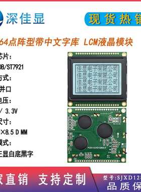 12864带字库LCD屏FSTN 小尺寸128*64点阵液晶屏 抗强干扰液晶模块