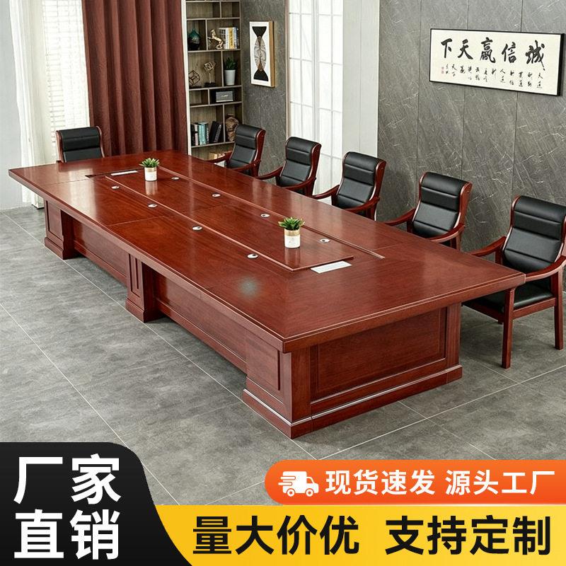 大型会议桌长桌油漆商务公洽谈桌政企会议室实木皮培训桌椅组合
