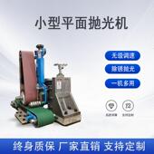 平面抛光打磨机小型拉丝机全自动去氧化激光割毛刺金属除锈砂带机