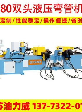 SW-80-NC双头液压弯管机 压弯机 油管水管U型管 全自动弯管机