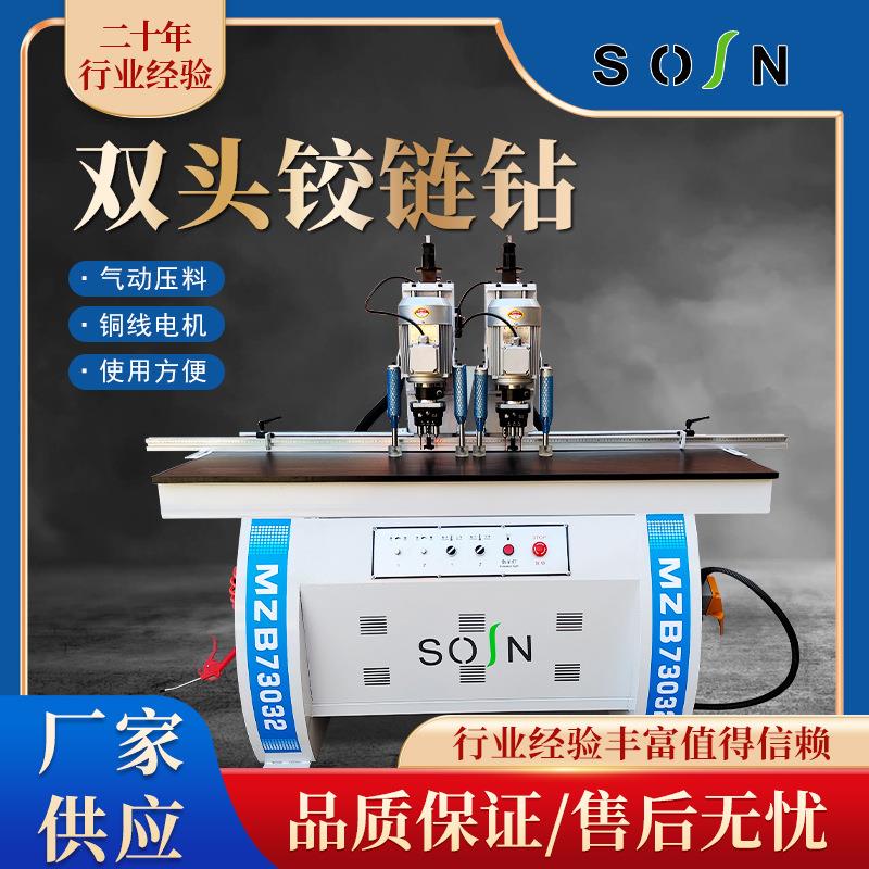 工厂现货双头铰链钻孔机木工机械门窗合页钻衣柜垂直台式开孔机