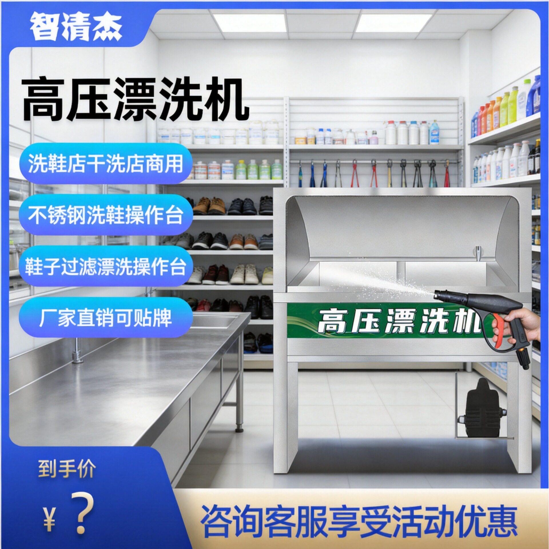 压漂洗机干洗店洗鞋店专用压喷枪漂洗机洗鞋店专用洗鞋台