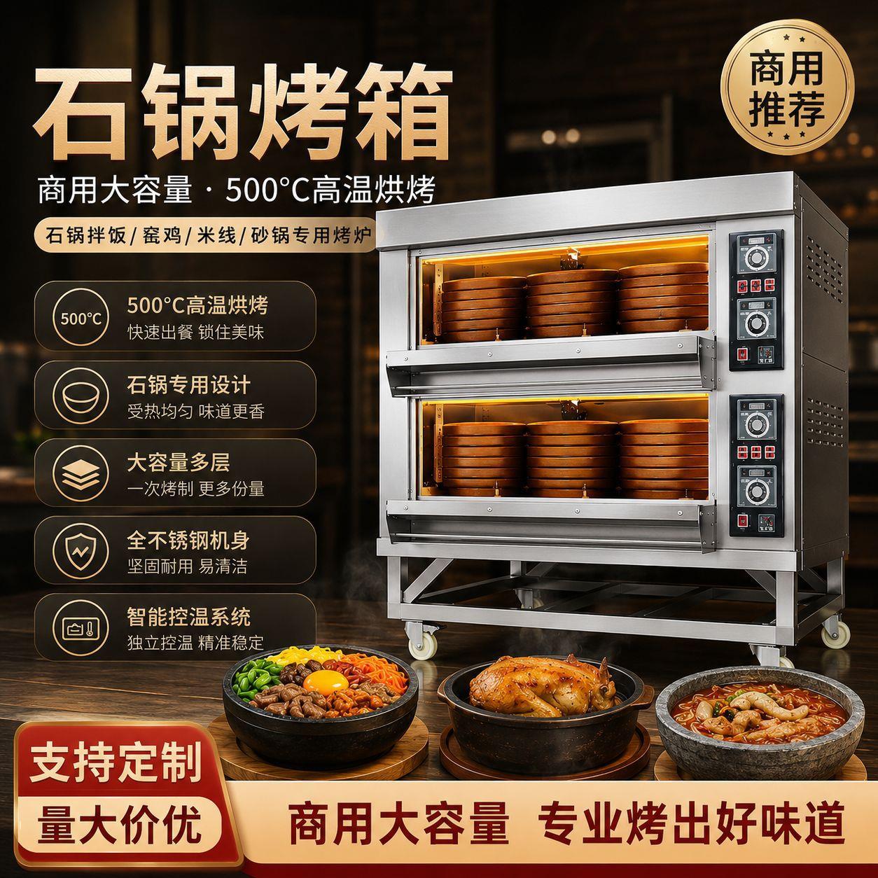 商用温烤炉工厂直供 500 度大容量石锅窑鸡砂锅米线烘烤炉