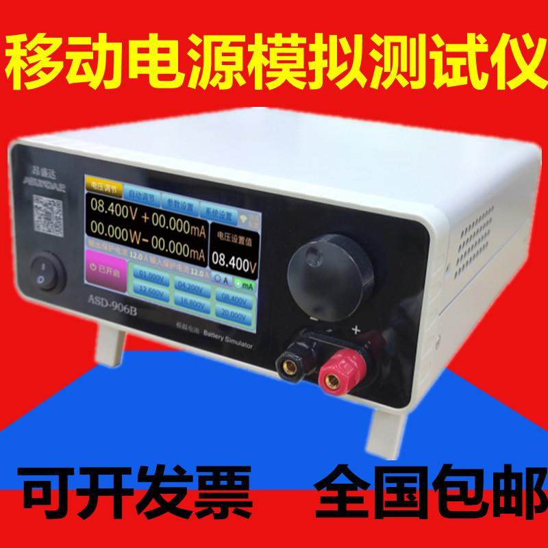 昂盛达ASD906B 模拟电池 电池模拟器 双向电源 电池充放电测试仪