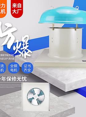 供应BDWT-I-5#玻璃钢防爆屋顶风机，低噪音屋顶轴流风机550W