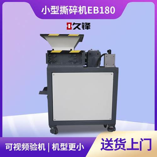 EB180小型撕碎机 塑料瓶易拉罐金属垃圾撕碎机防水防污厂家热卖