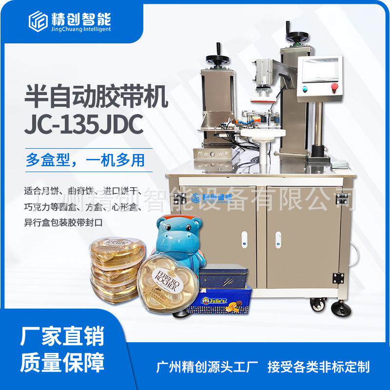 铁盒塑料盒PET方盒圆盒半自动胶带封口机封边 饼干糖果胶带封盒机