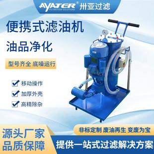 卅亚过滤LUC系列手推式 100 滤油机液压油润滑油过滤滤油车LUC40