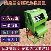 家用分离收获干湿两用摘打小型脱粒机花生三摘果机花生花生助力