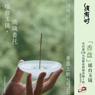 线有时线香香托瑶台玉镜琉璃香插盘托盘不落灰点香底座家用室内