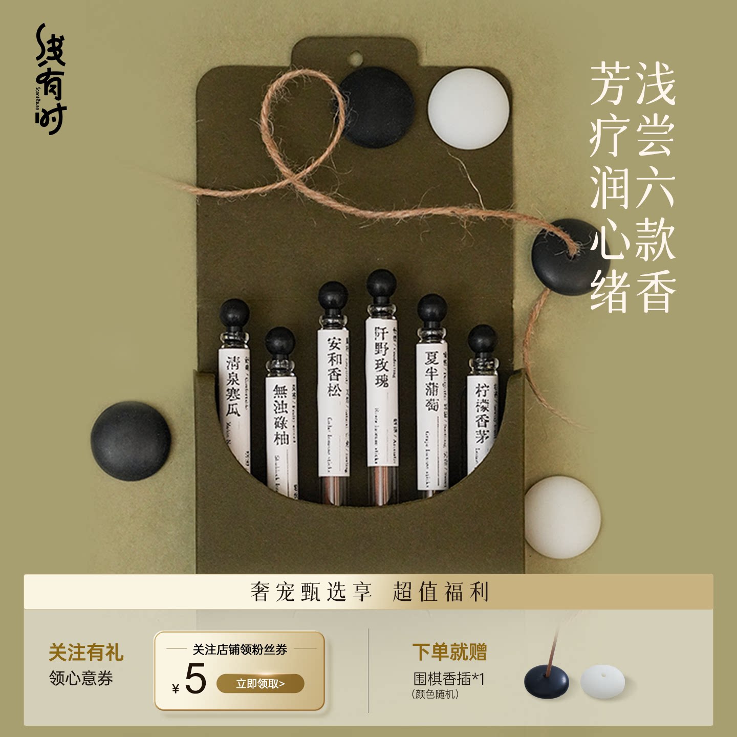【陈瑶亲选】线有时线香天然香薰