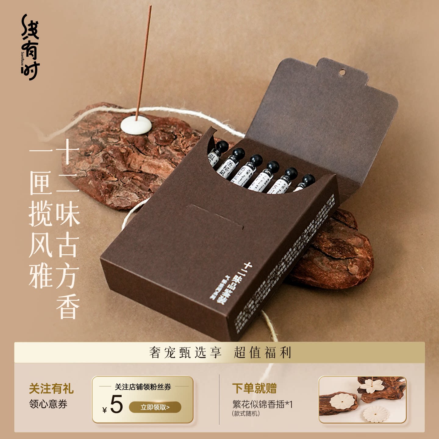 线有时12味品鉴装家用室内线香
