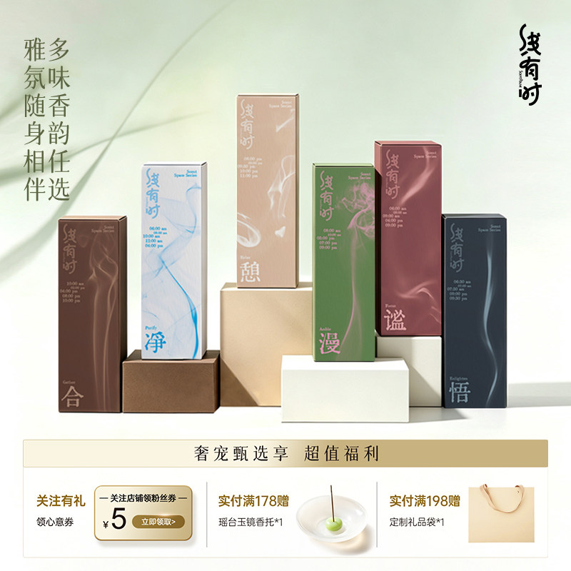 有时线线香多味组合香薰