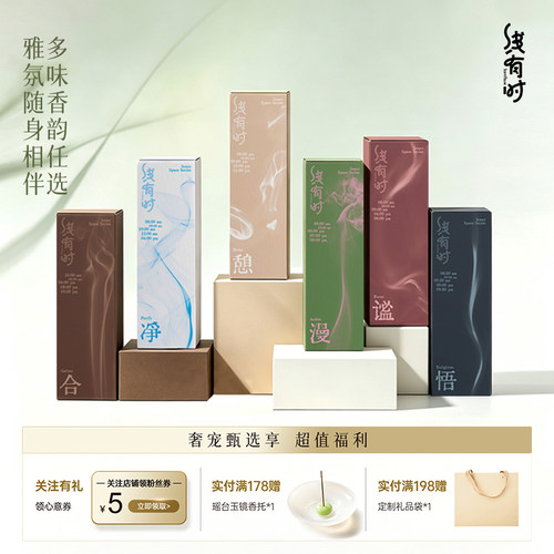 有时线线香多味组合香薰