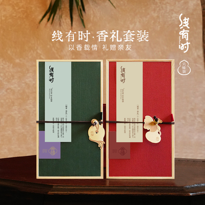 线有时线香圣诞香薰礼盒香礼套装送礼伴手礼亲友生日礼品天然沉香