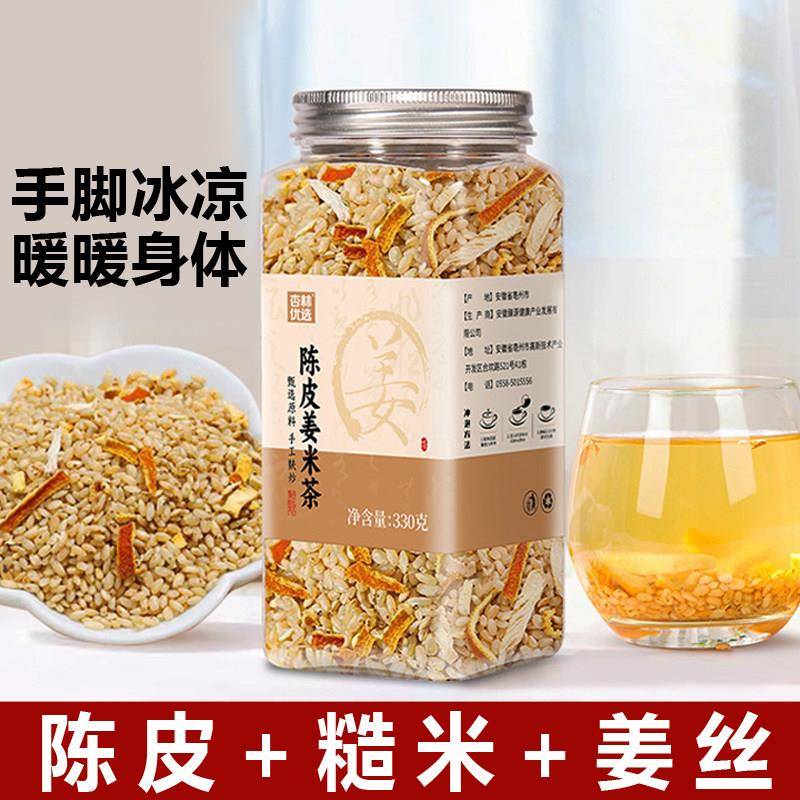 陈皮姜米茶暖身体糙米罐装泡水喝炒米生姜产后月子手脚冰凉养生茶