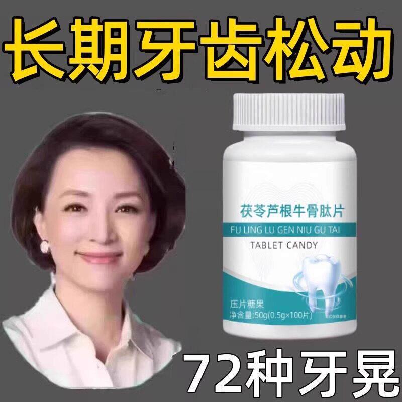 【甄选优质草本】茯苓芦根牛骨肽片真材实料植物萃取高效吸收安全