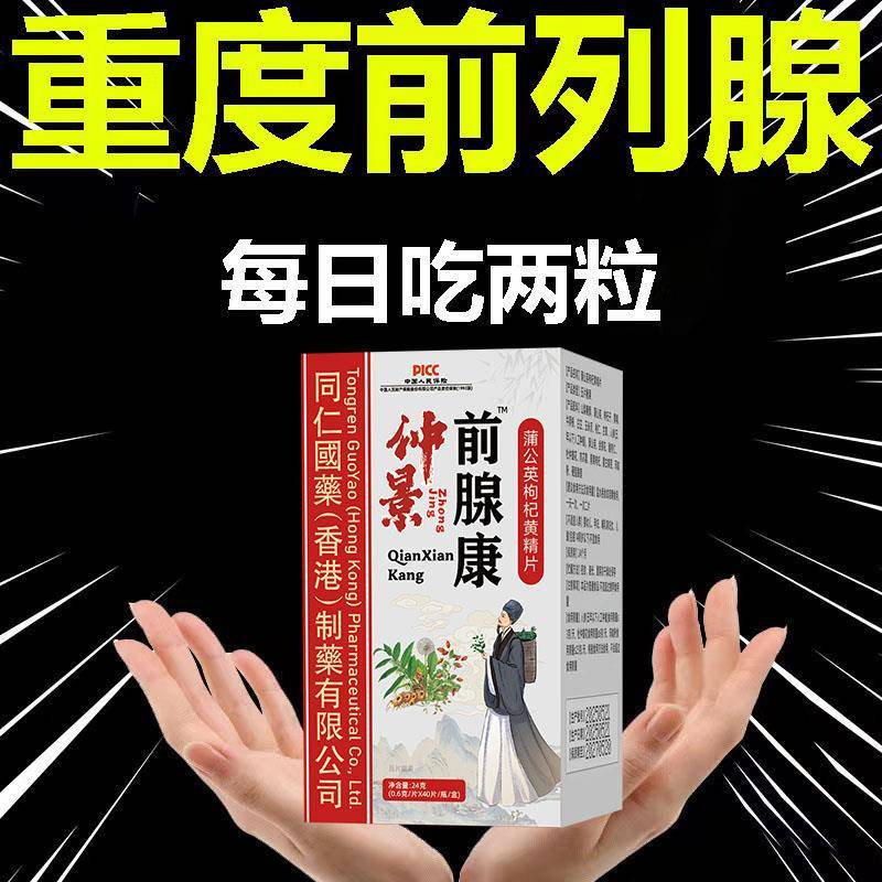 前列安康尿频尿急排尿不畅夜尿频多尿不尽增生肥大药食同源前列片