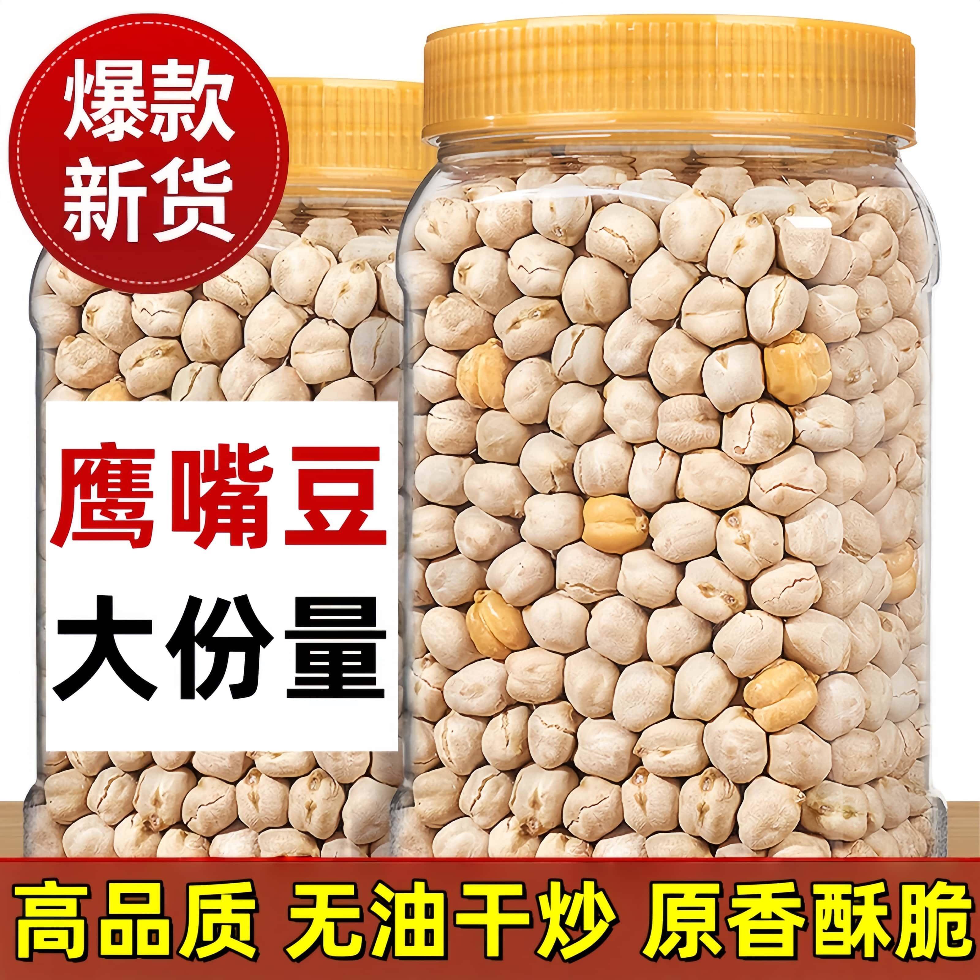 鹰嘴豆熟即食罐装新疆特产香酥零食炒货原味非油炸糖人盐焗500克