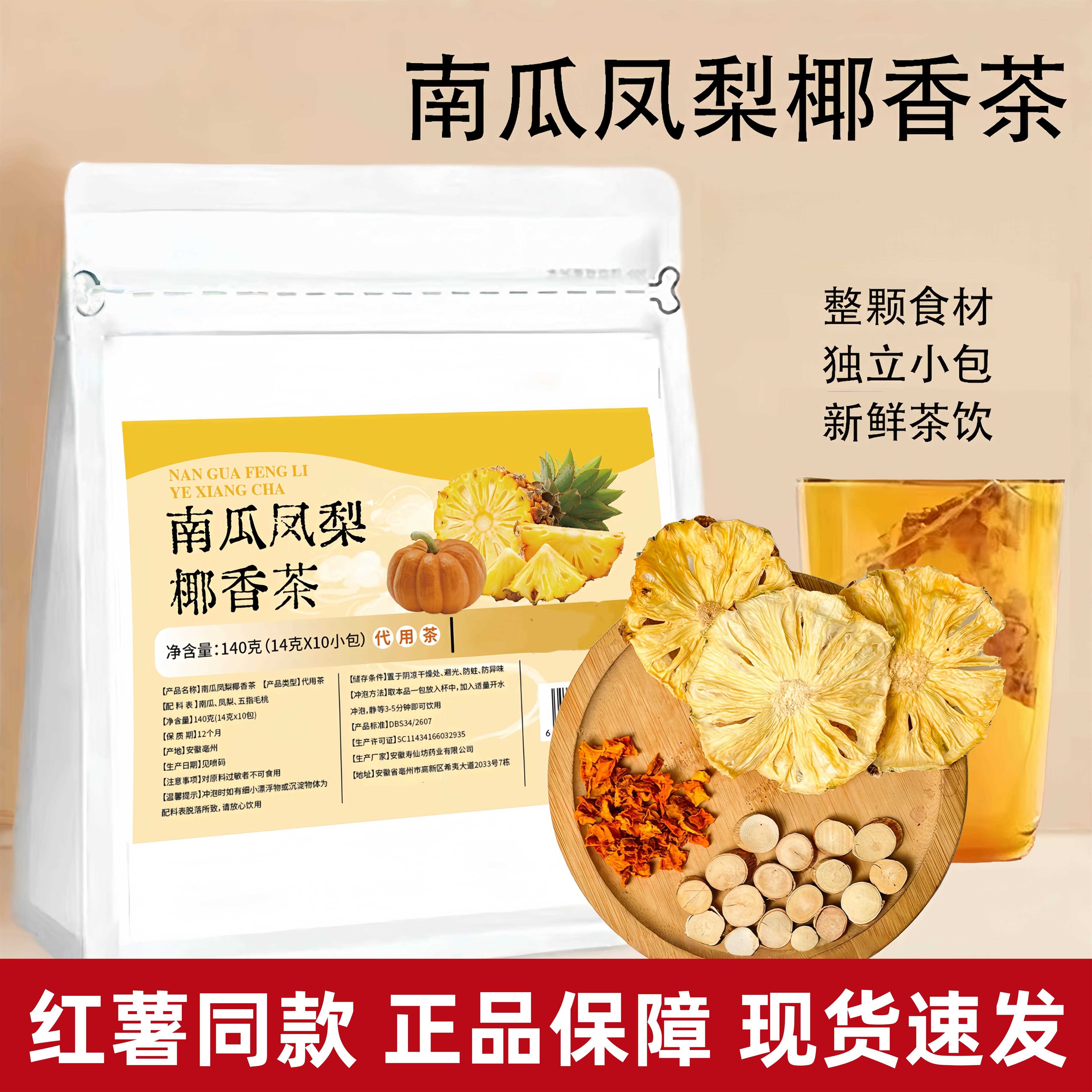 南瓜凤梨椰香茶五指毛桃新鲜茶饮独立小包养生茶现货速发适合女生