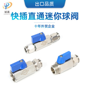 双快插迷你球阀 304不锈钢内外丝转快插球阀 软管快插开关放气阀