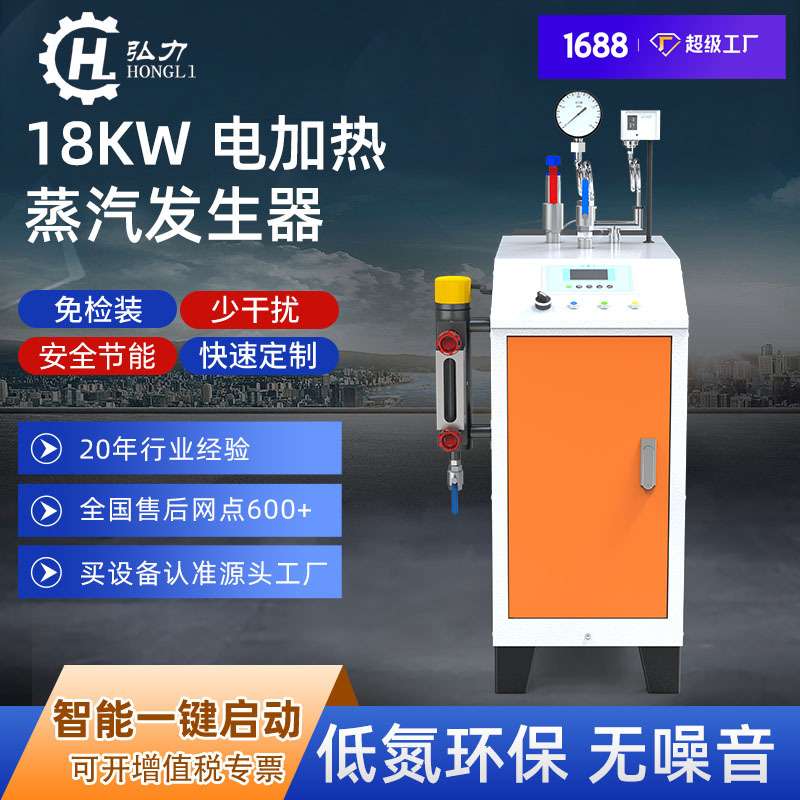 弘力安全节能低噪音电加热蒸汽锅炉工业商用全自动蒸汽发生器设备