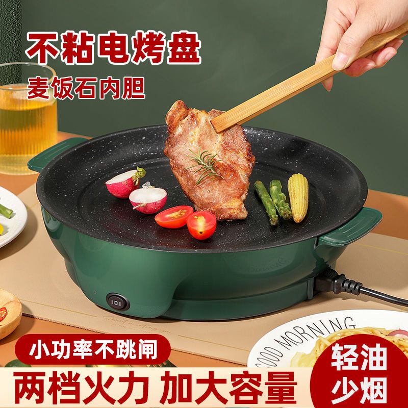 多功能不粘电烤盘家用宿舍无烟烙饼锅煎牛排烤肉神器煎烤盘煎蛋锅