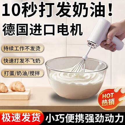 德国工艺全自动打蛋器电动家用小型鸡蛋奶油打发器蛋糕烘焙专用