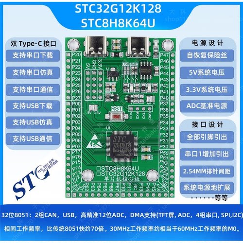 STC32G12K128 STC8H8K64U 单片机 小系统 核心板 开发板 仿真器