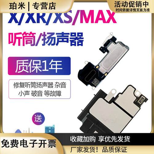 适用于iphone苹果x听筒喇叭xr扬声器xs外放max尾插感应排线总成