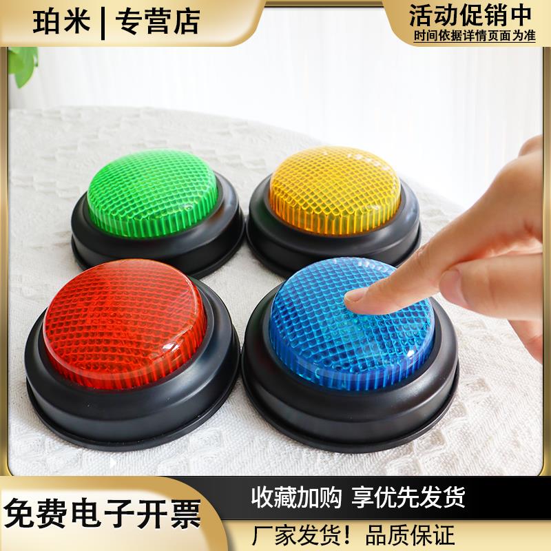 亮灯抢答器知识竞赛无线发声简易儿童课堂比赛教具手按铃按钮电子